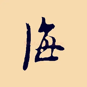 海