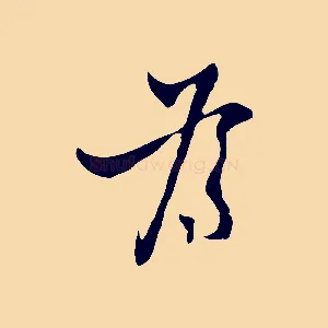 為