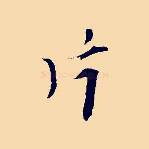 片