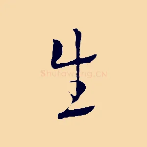 生