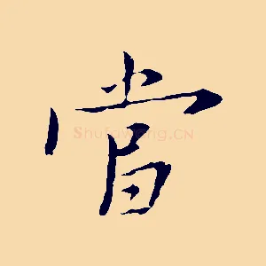 當