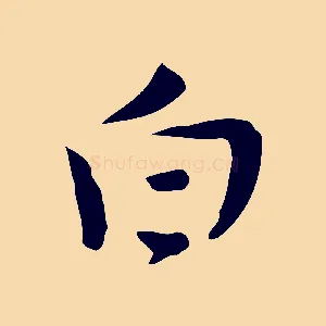 白