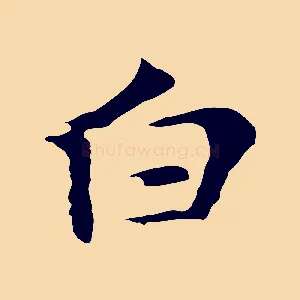 白