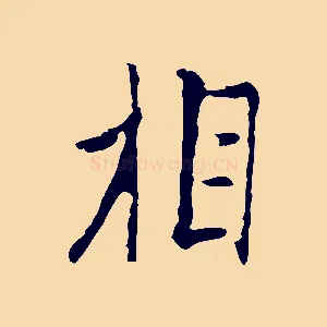 相