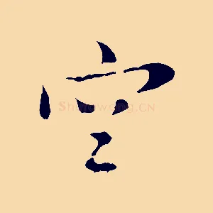 空