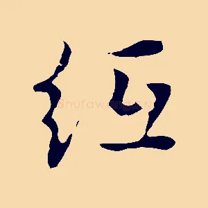紙
