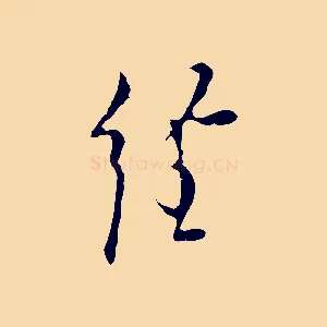 經