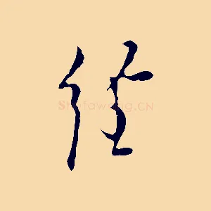 經