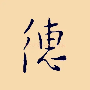 繐