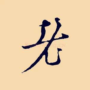 老