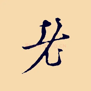 老