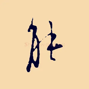 能