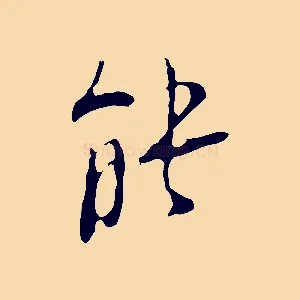 能