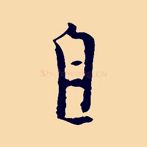 自