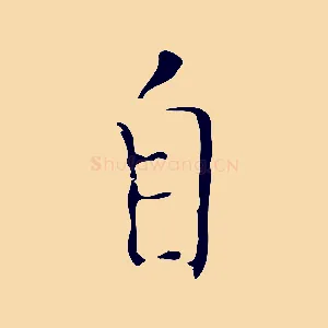 自