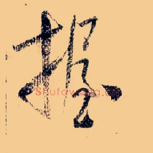 握