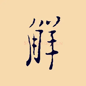 解