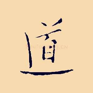 道