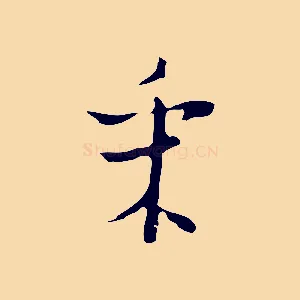 采