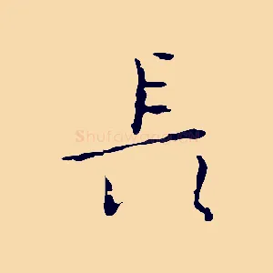 長