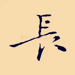 長