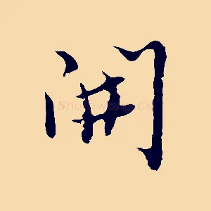 開