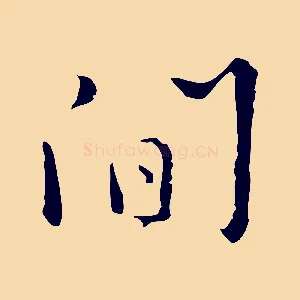 間
