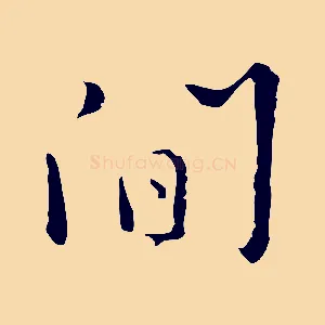 間