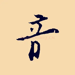 音