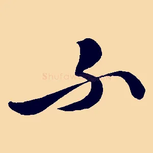 不