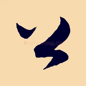公