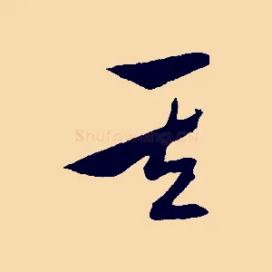 其