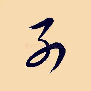 別