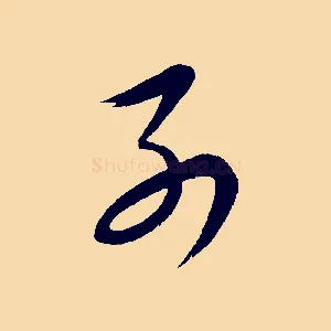 別