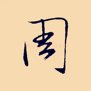 周