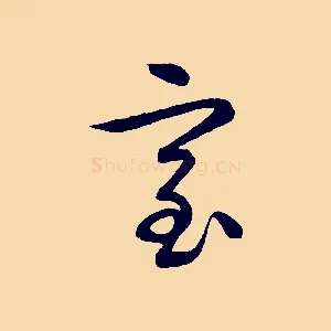 室