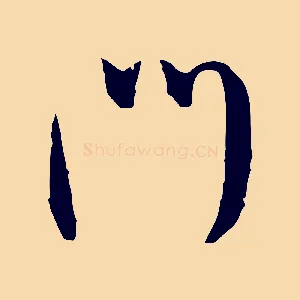 門