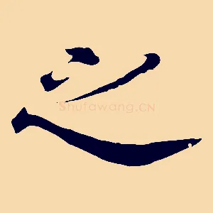 之