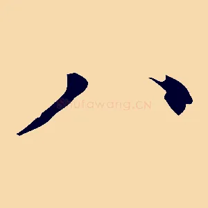 八