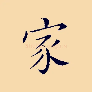 家