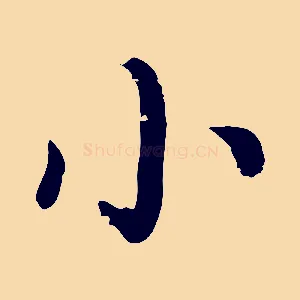 小