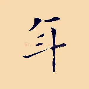年