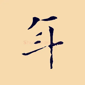年