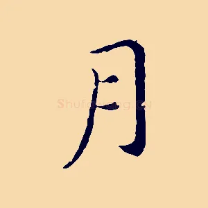 月