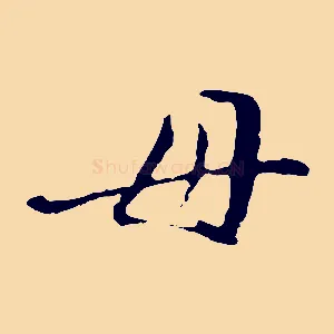 母