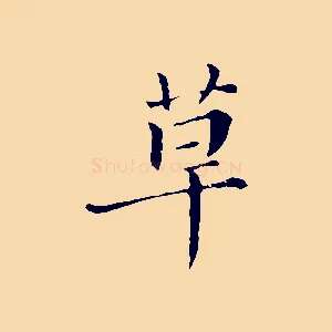 草