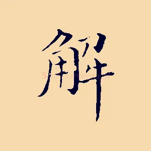 解