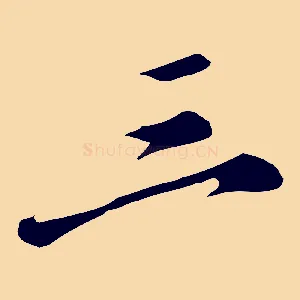 三