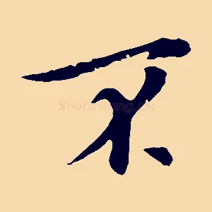 不