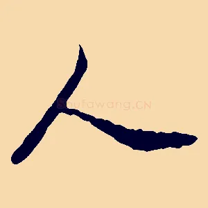 人